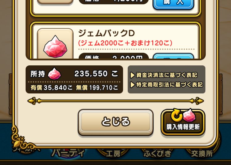 杖欲しすぎる…🥲

これは200連覚悟でガチャしようかな……

ジェムためたし

これだけたまってたらやっていいよね？

 #ドラクエウォーク
 #DQW
 #DQウォーク