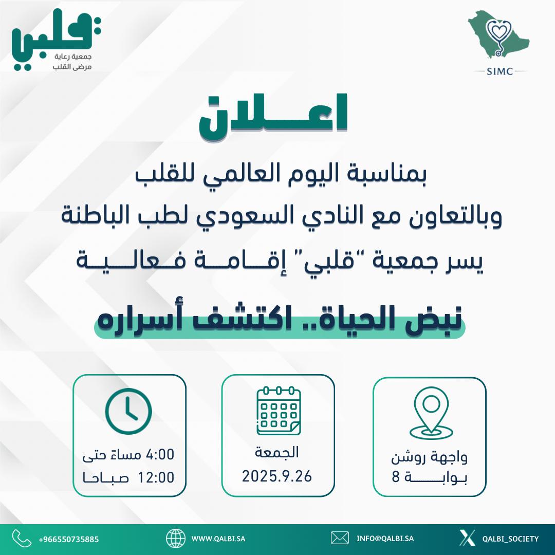 جمعية قلبي tweet media