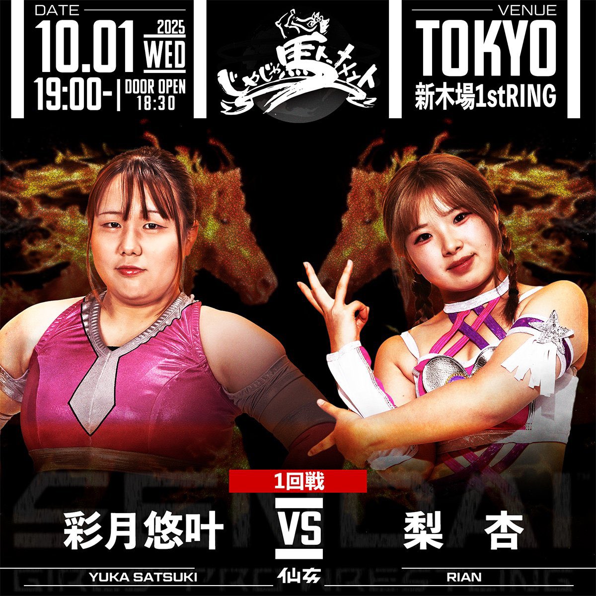 🚨 Ema Maishima &amp; Rian’s Jaja Uma 2025 1st round matches have been announced, with Rian taking on Yuka Satsuki, and Ema taking on Miku Kanae on October 1st in Shin-Kiba 1st RING! [<a href="/senjo2006/">センダイガールズプロレスリング-SENDAI GIRLS PROWRESTLING-</a>]

#スターダム | #STARDOM | <a href="/we_are_stardom/">STARDOM Global</a> | #SENJO