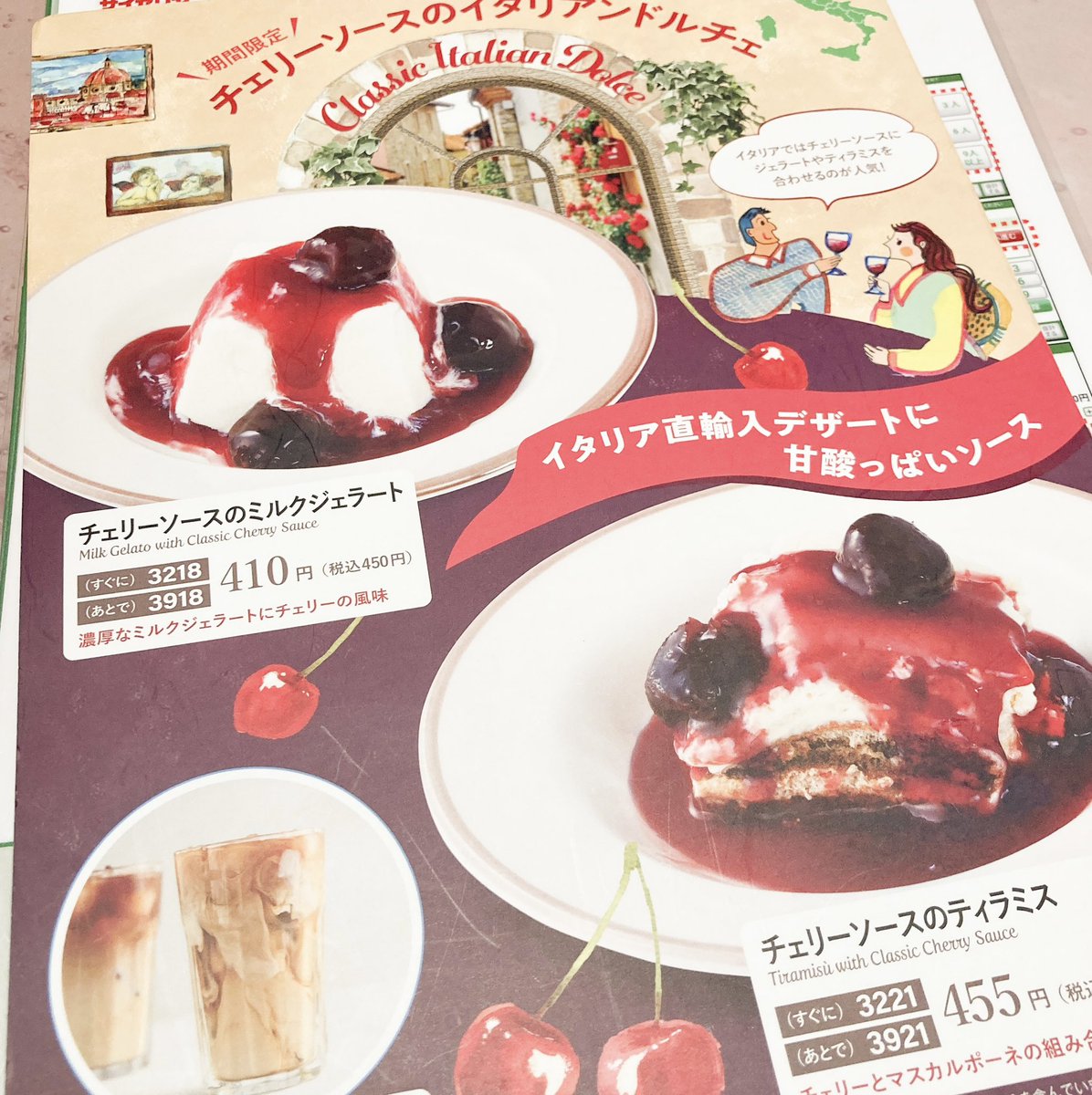 「地域限定みたいだけど、サイゼのチェリーソースのティラミスおいしかったー ちなみに」|teracco🎀[てらコ]のイラスト