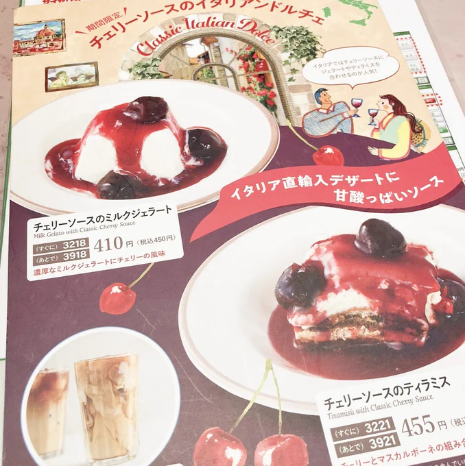 地域限定みたいだけど、サイゼのチェリーソースのティラミスおいしかったー ちなみにノーマルなティラミスも途中で追加しました