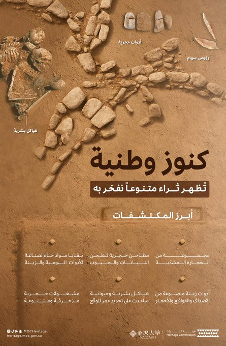 discover_tabuk's tweet photo. مستوطنة #مصيون
#Musaywin
التي تم كشفت عنها #هيئة_التراث بالتعاون مع #نيوم وجامعة كانزاوا اليابانية في منطقة #تبوك
تعود إلى الفترة ما بين 10,300 و11,000 سنة مضت.
بما يؤكد بدايات استقرار الإنسان في شمال غرب #السعودية خلال العصر الحجري الحديث.
#SaudiHeritageCommission https://t.co/taB98UqNJP
