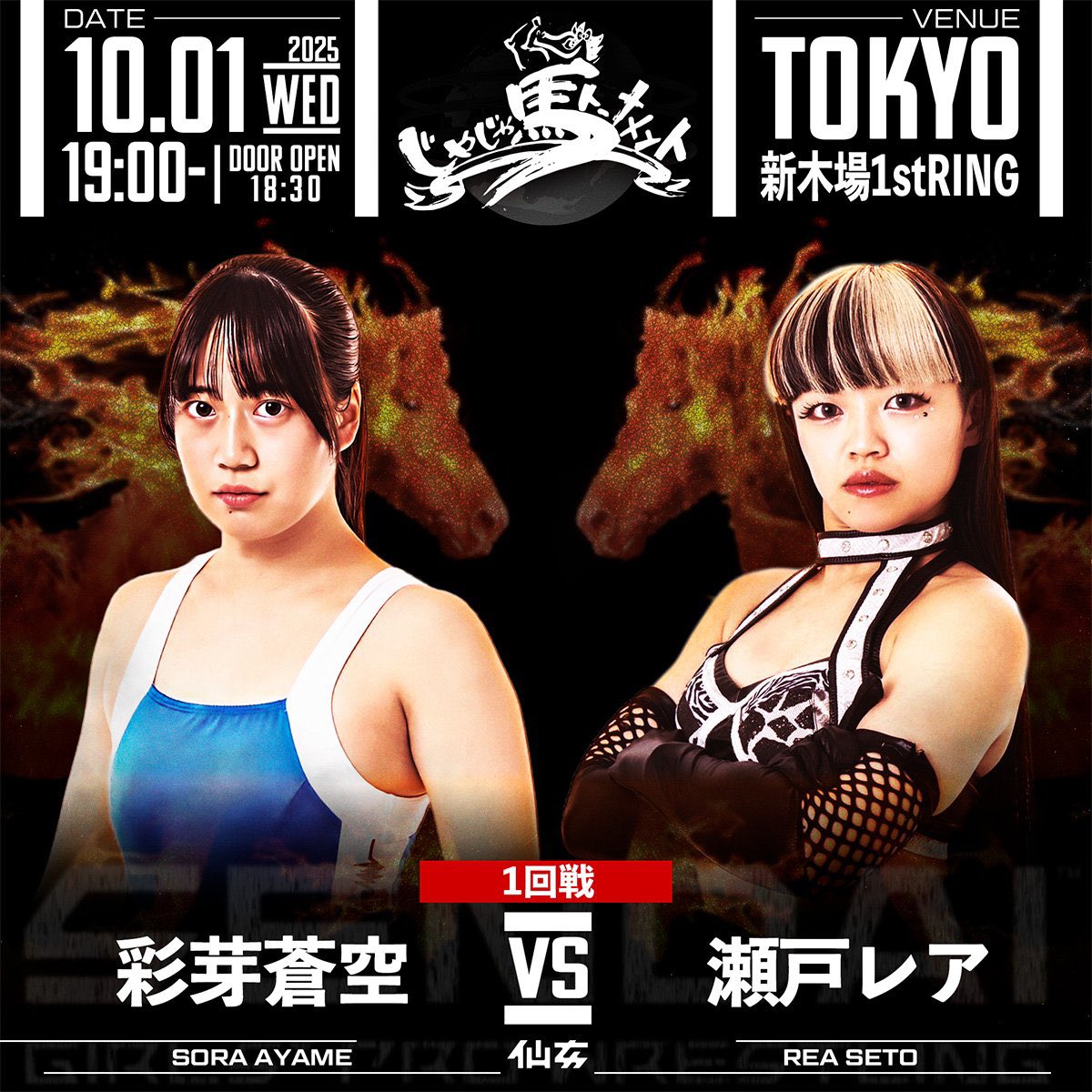 🚨 The Marvelous and Marigold feud continues in the first round of the Jaja Uma 2025 tournament, with Rea Seto taking on Sora Ayame on October 1st in Shin-Kiba 1st RING! [<a href="/senjo2006/">センダイガールズプロレスリング-SENDAI GIRLS PROWRESTLING-</a>]

#pw_mg | #MARIGOLD | <a href="/Marigold_Joshi/">Marigold Joshi</a> | #SENJO | #MarvelousPro