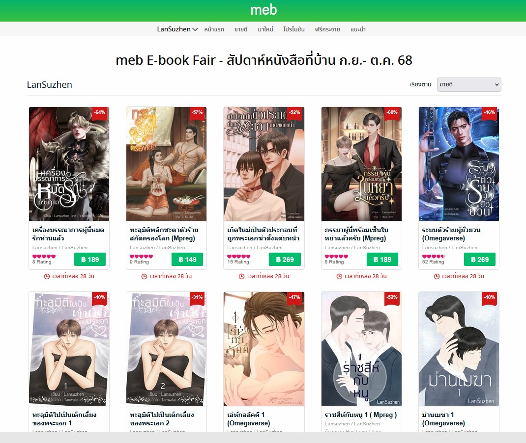 [Pls RT]  🔥🔥จัดโปร meb E-book Fair I สัปดาห์หนังสือที่บ้าน  ในจักรวาลของ LanSuzhen ลดหลายเรื่องมีทั้ง แนวระบบ แนวแฟนตาซี ต่างโลก ทะลุมิติ เกิดใหม่ ย้อนเวลา ดราม่าผัวเมียตีกัน  !!! ❤️❤️  

จิ้ม  >>>    mebmarket.com/index.php?stor…

#mebEbookFair2025  
#Meb #นิยายวาย #ลานนิยายชช