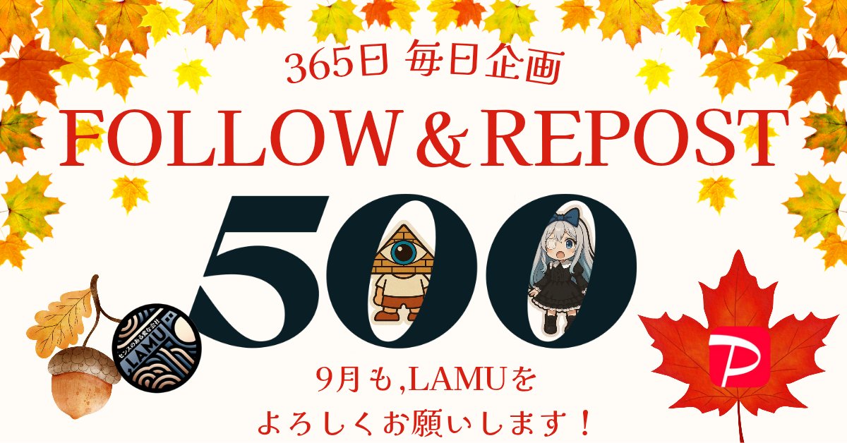 ã»ã³ã¹ã®ããå€ãªäŒç€Ÿ,LAMU (@lamuahoaho) on Twitter photo â
ââââââââââââââ
,LAMU 365æ¥ æ¯æ¥äŒç»ð
ãããã213æ¥ç®ð§§ã
ð°ðððá®á¯á¥¡â¡1åæ§âš
â
ïžFollowïŒRepostã§åå ïŒ
â³ç¿æ¥ã®21æé ã
ãã¯ãããã€ãŒã
å§ããŸããâ( Ï )âð¹
â
ââââââââââââââ
â
ââââââââââââââ
,LAMU 365æ¥ æ¯æ¥äŒç»ð
ãããã213æ¥ç®ð§§ã
ð°ðððá®á¯á¥¡â¡1åæ§âš
â
ïžFollowïŒRepostã§åå ïŒ
â³ç¿æ¥ã®21æé ã
ãã¯ãããã€ãŒã
å§ããŸããâ( Ï )âð¹
â
ââââââââââââââ