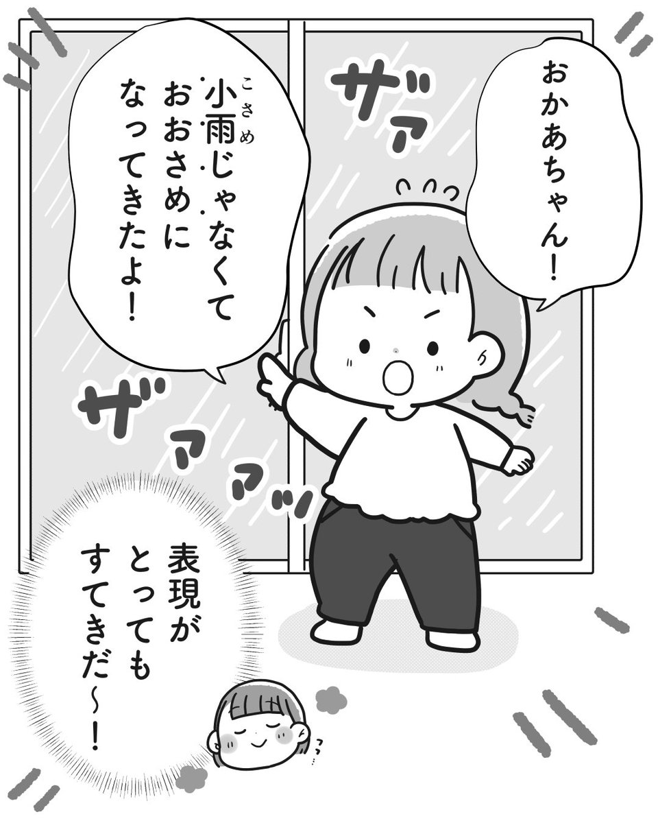 絵日記|小雨のパワーアップ版☔ 
