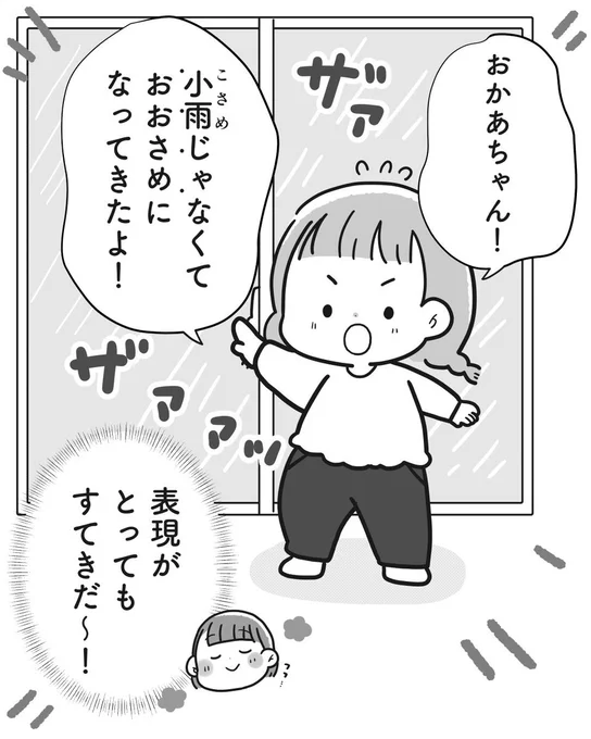 絵日記|小雨のパワーアップ版☔ 