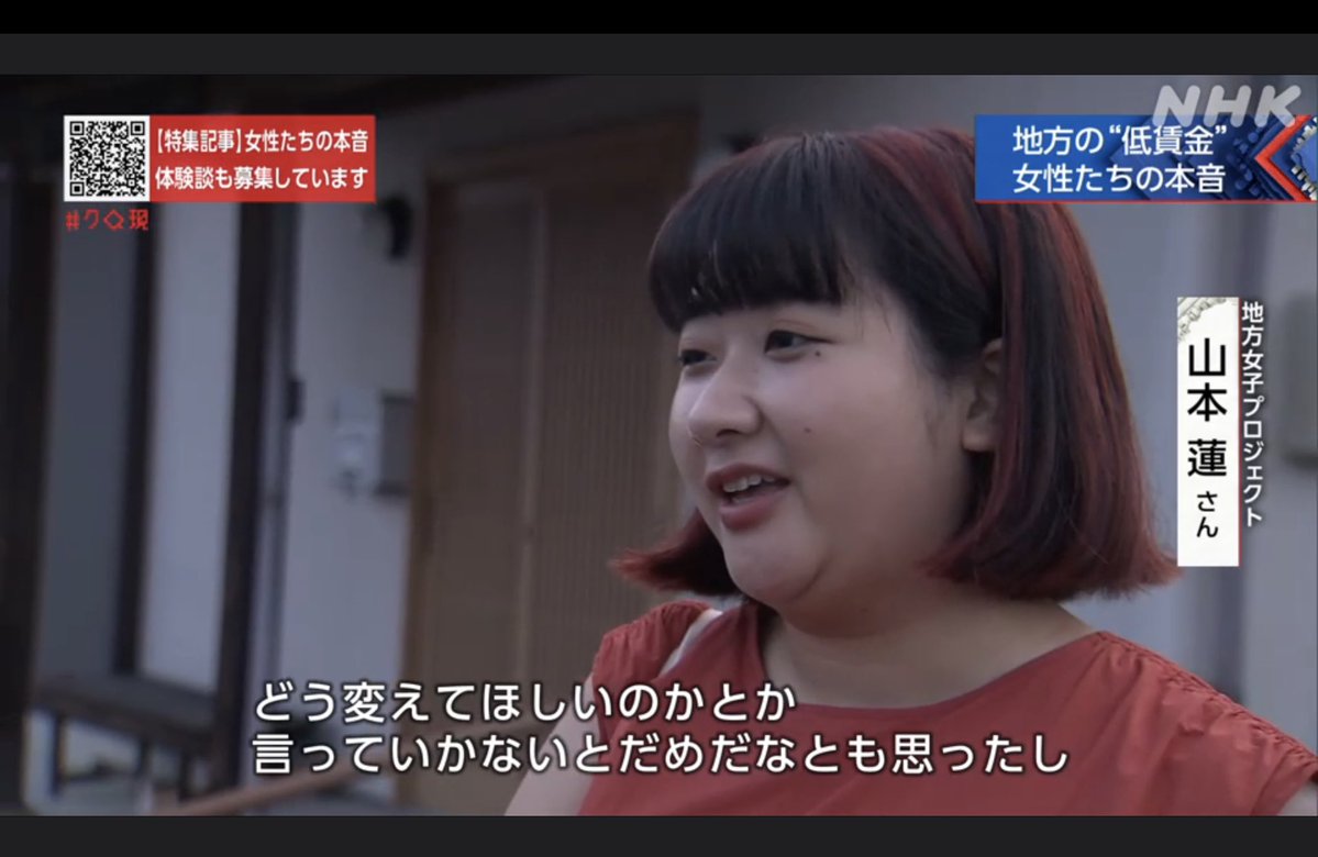 rncmyaruki's tweet image. 📢地方女性の低賃金がテーマのクローズアップ現代に取材いただきました
地域のステークホルダーとの対話は期待した反応が得られず心が折れそうになる時もありますが、話して初めてわかることも多く、地道だけど私たちがやらなきゃ誰がやるんだとも思います
変化の一歩目は私たちの声だと信じてます❤️🔥