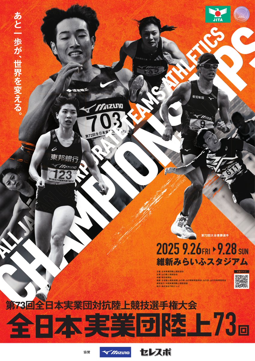 JITA_since1957's tweet photo. 【第73回 #全日本実業団対抗陸上競技選手権大会 】
 2025年9月26日（金）～28日（日） 
 #維新みらいふスタジアム 
⬇️欠場者リスト（9/25掲載）
⬇️記録速報サイト（9/25更新）
https://t.co/SHH2HgyGL6 
#実業団陸上 #陸上 #RIKUJOJAPAN https://t.co/DyBahhkiEV