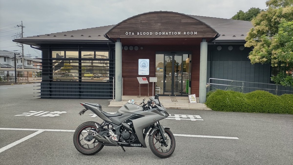 今日は午前中母のスマホを買うのに付き合い午後からバイクに乗って群馬県太田市の献血ルームYOU愛に252回目の献血に行ってきました🏍️

最近雨だったりで中々ツーリング行けませんでしたがやっと少し行けました😏

#献血　#YZFR25 #ツーリング献血