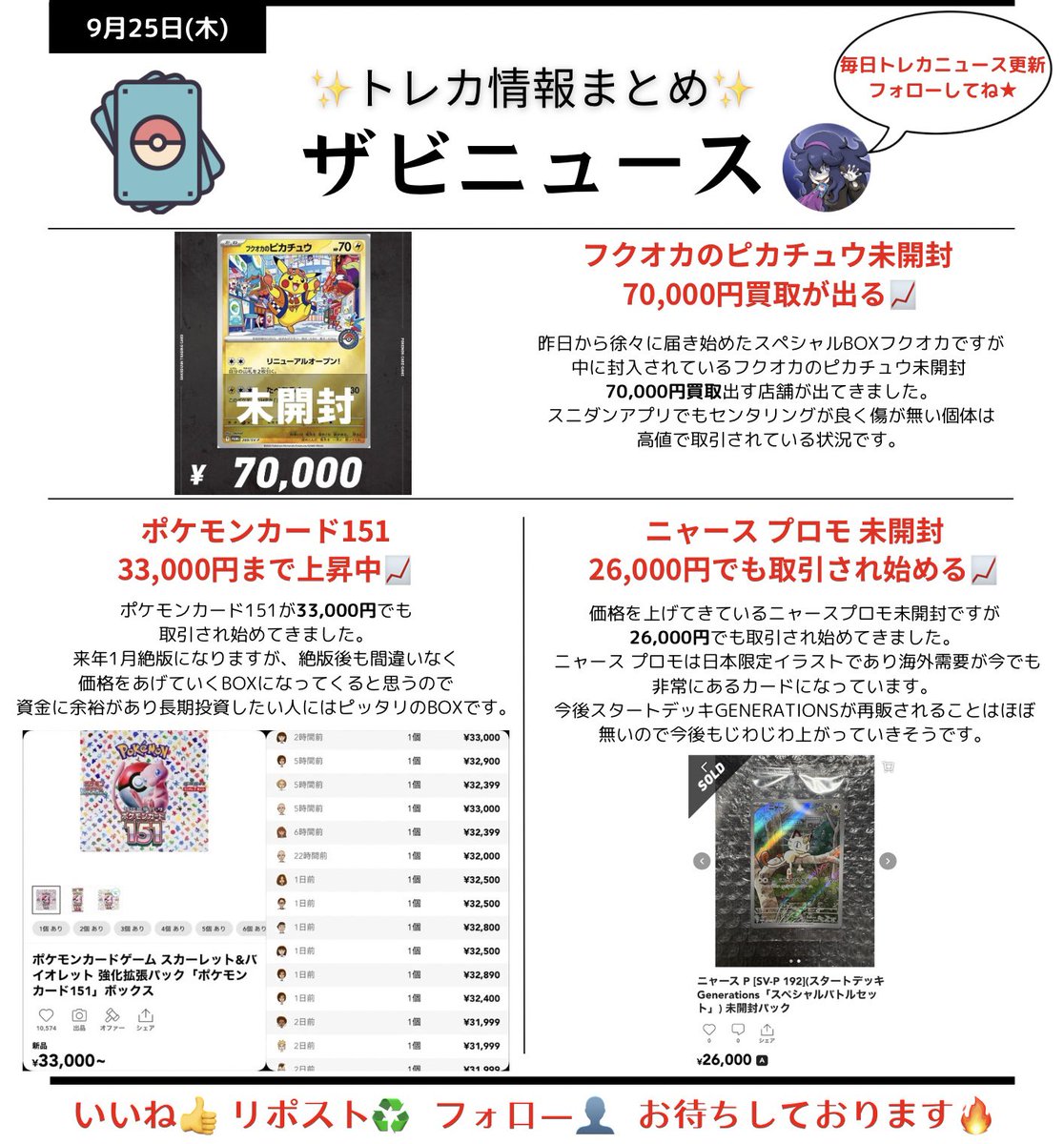 9/25(木)トレカ情報 #ザビニュース? いいね リポスト フォロー ぜひ 
