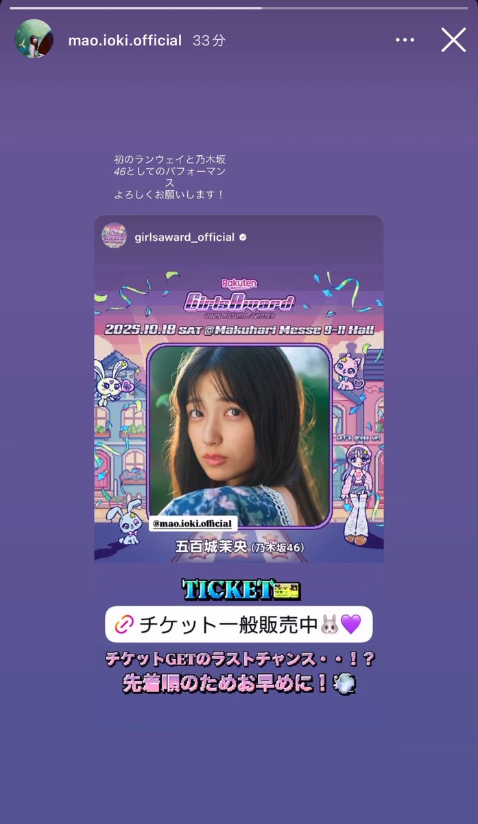 本当に本当におめでとう。

推しの夢が叶うってこんなにもうれしいんだね。

#乃木坂46 #五百城茉央
