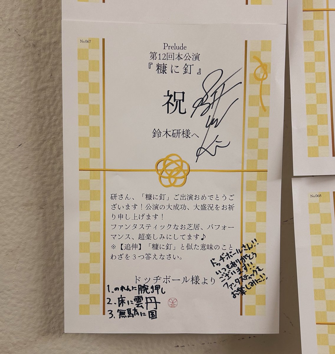 スズケンさん！めっちゃめちゃかっこよかった🔥素敵な役と、流石の素晴らしい演技。直球ど真ん中ばんばん決められました。泣かされたわー😭
しかしろりえとの振り幅よ😆(笑)デカい声は健在！S席特典の写真も良き。ことわざ大喜利も百億万点。
#糠に釘 #鈴木研