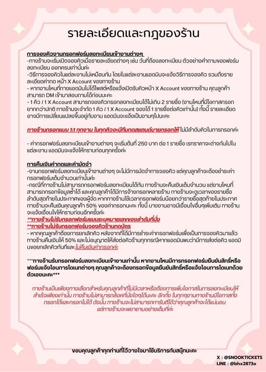snooktickets 🎫 ⭕️ งดรับงานชั่วคราว ⭕️ tweet media