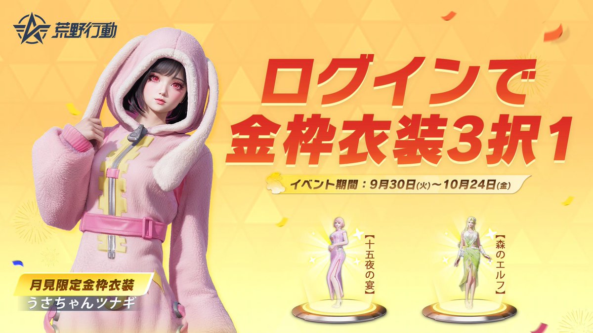 🌕お月様、金枠衣装をくださいな🌕 🎁 中秋限定衣装から1つを選択 新作