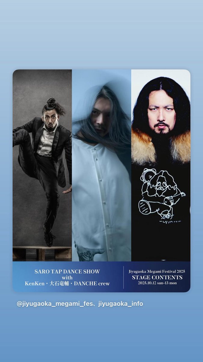ryu1300ryu's tweet image. 10/13（月・祝）
自由が丘女神祭りメインステージ

SARO TAP DANCE SHOW
with 
KenKen・大石竜輔・DANCHE crew