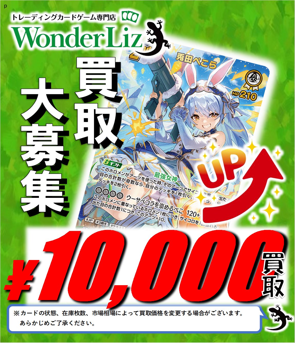 Wonder Liz大須2号店🌈スタッフ募集中🌈【カードショップ