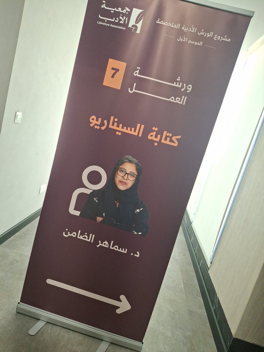 بسم الله نبداء #جمعية_الأدب_المهنية