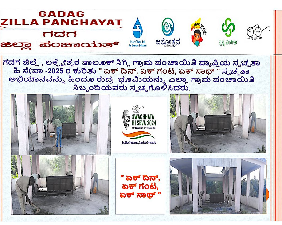 Zilla Panchayat Gadag tweet media