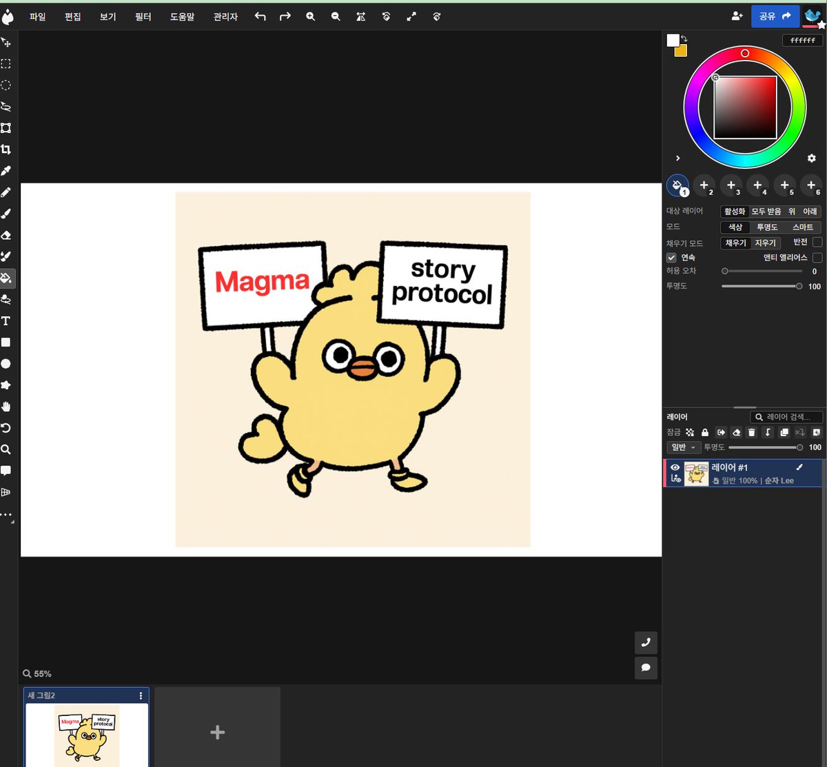 🙌Introducing the new app that joined the <a href="/StoryEcosystem/">Story Ecosystem</a> 

<a href="/magma_com/">Magma</a>  , a collaborative digital painting platform with 3.6M+ users, is now integrated with Story. Artists can register IP and license it for remixing with no wallet or gas fees.

The integration of <a href="/magma_com/">Magma</a>  and