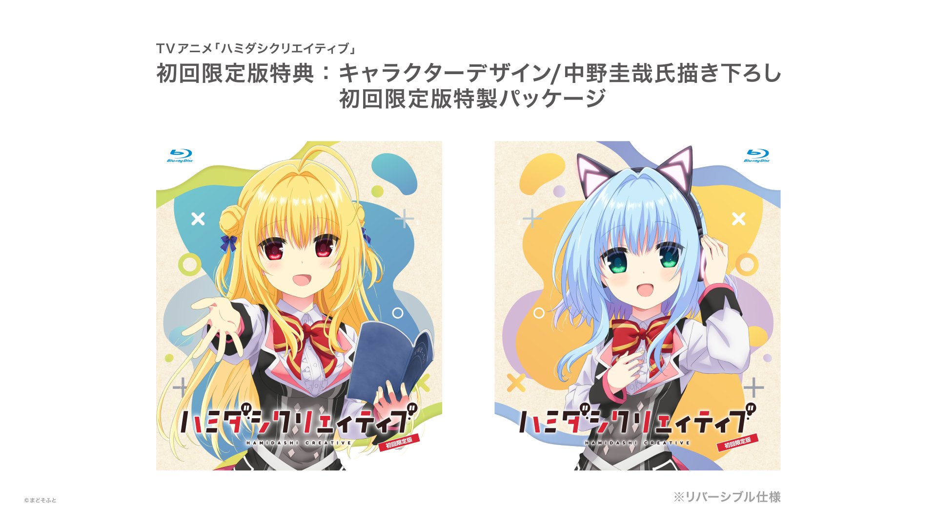 ハミダシクリエイティブの原作&アニメラフ設定資料集 ハミダシクリエイティブの原作&アニメラフ設定資料集 - メルカリ