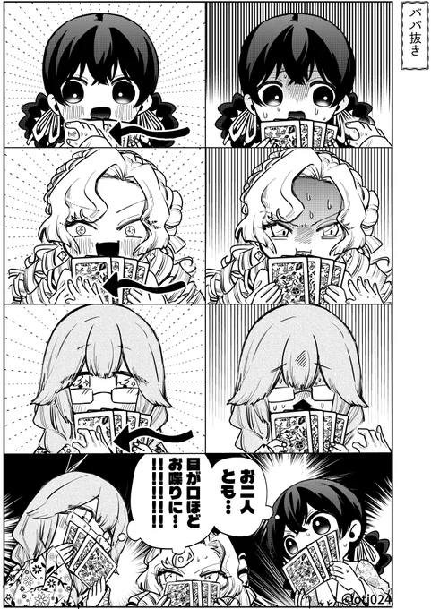 最弱ババ抜き
#いびこなこぼれ話 