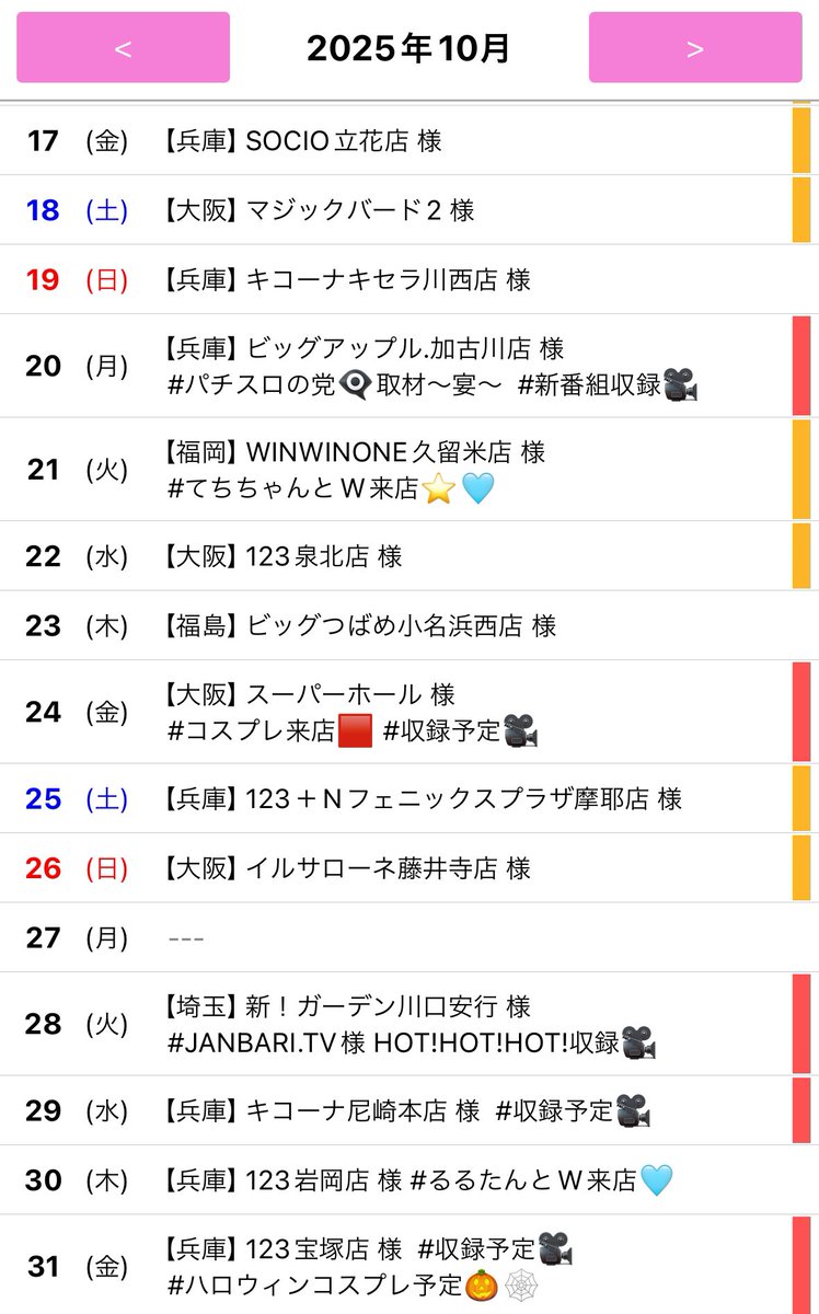 10月𝐒𝐜𝐡𝐞𝐝𝐮𝐥𝐞 🤍 #拡散希望 

関西メインに福島･福岡･埼玉へも
お邪魔させて頂きますっ✈️

👁️‍🗨️パチスロの党 オフ会開催
🫂るるたん･てちちゃんとのW来店
✍🏻パチスロの党取材／〜宴〜🏮👘
🔰初めての店舗様もっ！

えりスロちゃん𝐁𝐈𝐑𝐓𝐇𝐃𝐀𝐘月間🎂
沢山一緒に楽しめたら嬉しいです🫶🏻