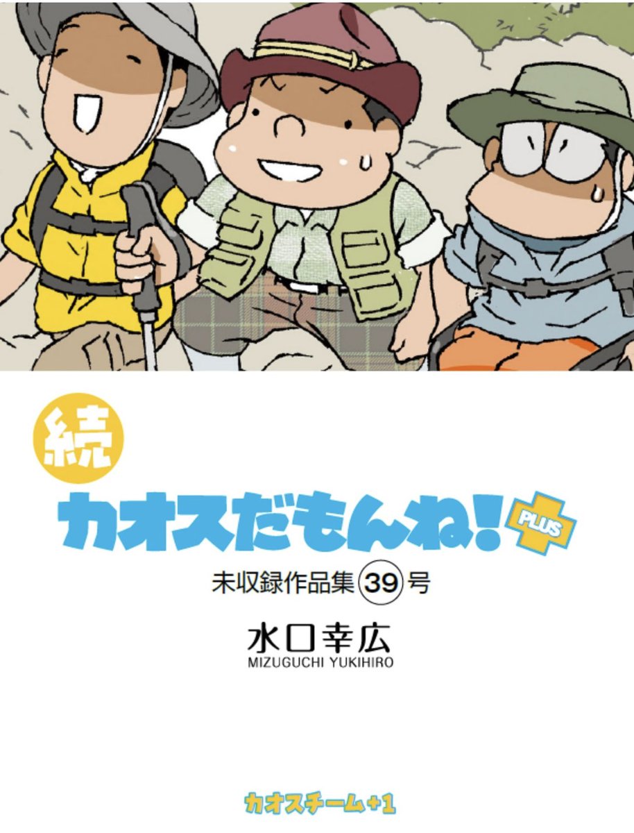 カオスだもんね! 17・18・19・20巻セット カオスだもんね! 17・18・19