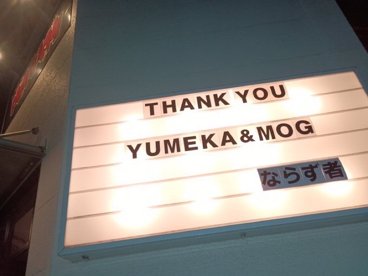 MOGRYAN_event's tweet photo. ユメカさん、モグさんへの感謝の気持ちを込めて、クラブカウンターアクション宮古さんにメッセージを掲載いただきました！

ありがとうございます！！ https://t.co/vZ1P9DscaJ