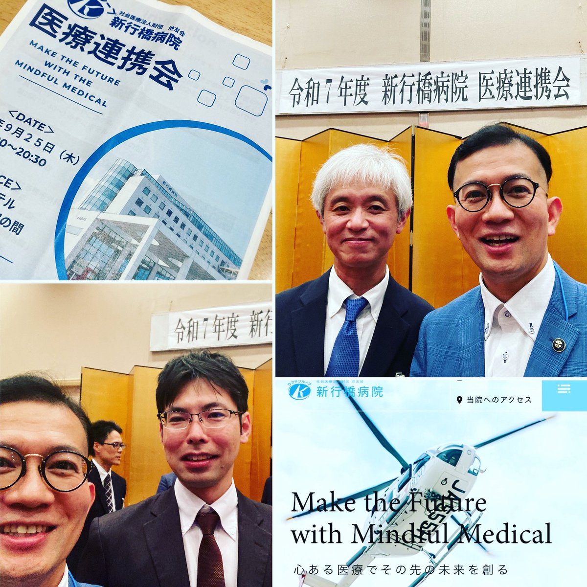 アメブロを投稿しました。
『新行橋病院 医療連携会』
#アメブロ 
 ameblo.jp/kudoh-masahiro…