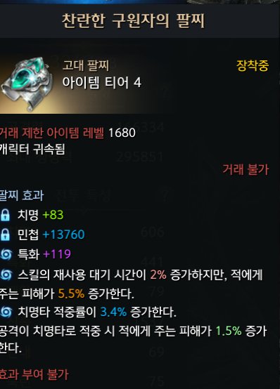 전설 코어로 상처받은 나에게 던져진 종결 팔찌 ...