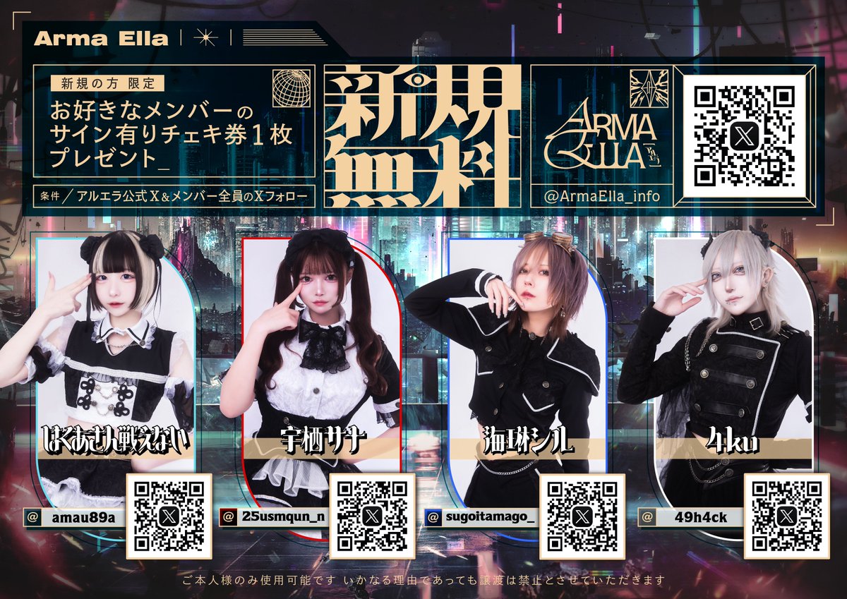 【出演情報】

『心響×FloewersLoft Vol.2』
タイムテーブル公開❕

2025/10/9(木) FlowersLoft
【時間】開場 18:20 / 開演 18:55
【料金】前売り¥2,800 /当日¥3,500 / 各+1D

🎫 t.livepocket.jp/e/ql-ad

🎤19:45~20:10
📸 終演後

▼お目当て特典▼
写メ券

#ArmaElla #アルエラ