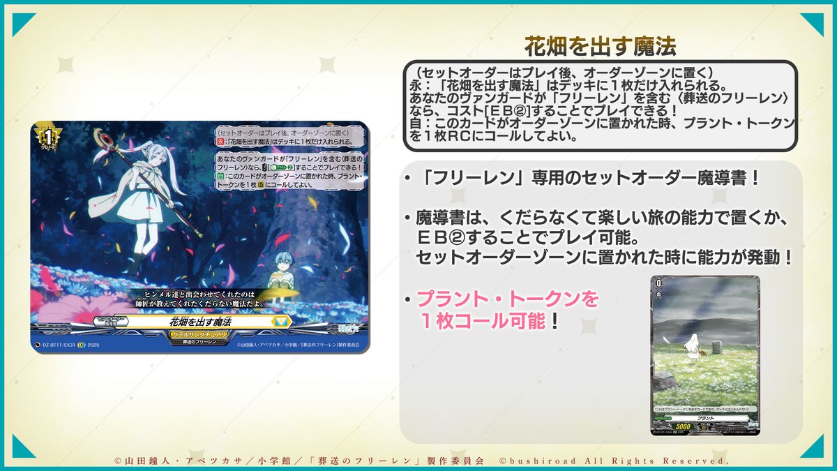 昨日発表されたフリーレン！！！ 魔導書を集めて行く感じがフリーレン