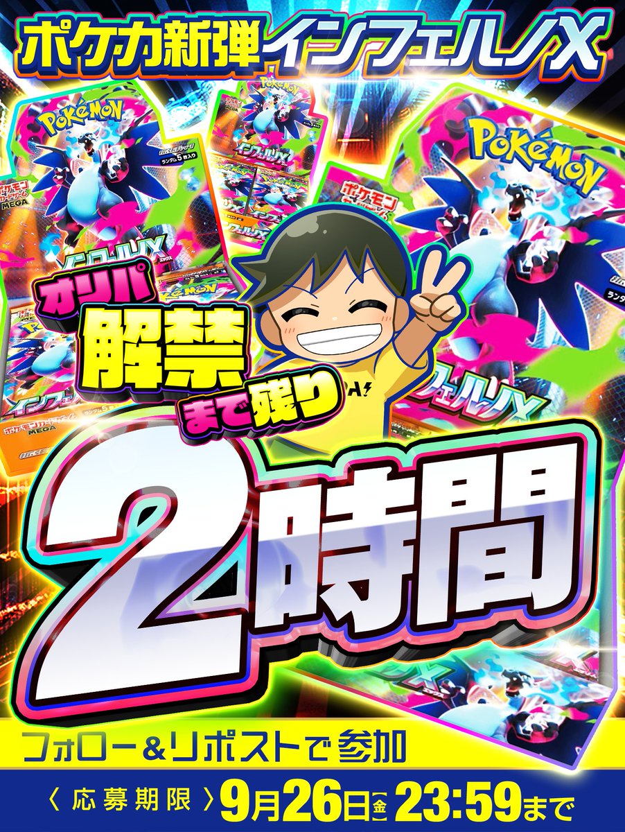 DOPA_0124's tweet photo. 🎊🌈ポケカ新弾 発売記念🌈🎊

ポケカ新弾 インフェルノX 
オリパ解禁まであと2️⃣時間!!🌈

僕からはインフェルノX 3BOX をプレゼントするよ!!🎁

・参加方法
フォロー＆リポストだけ!!

・当選確率🆙方法

@DOPA_0124
 インフェルノX
👆この2つをつけて引用リポスト🔥 https://t.co/z9Iscb9faz