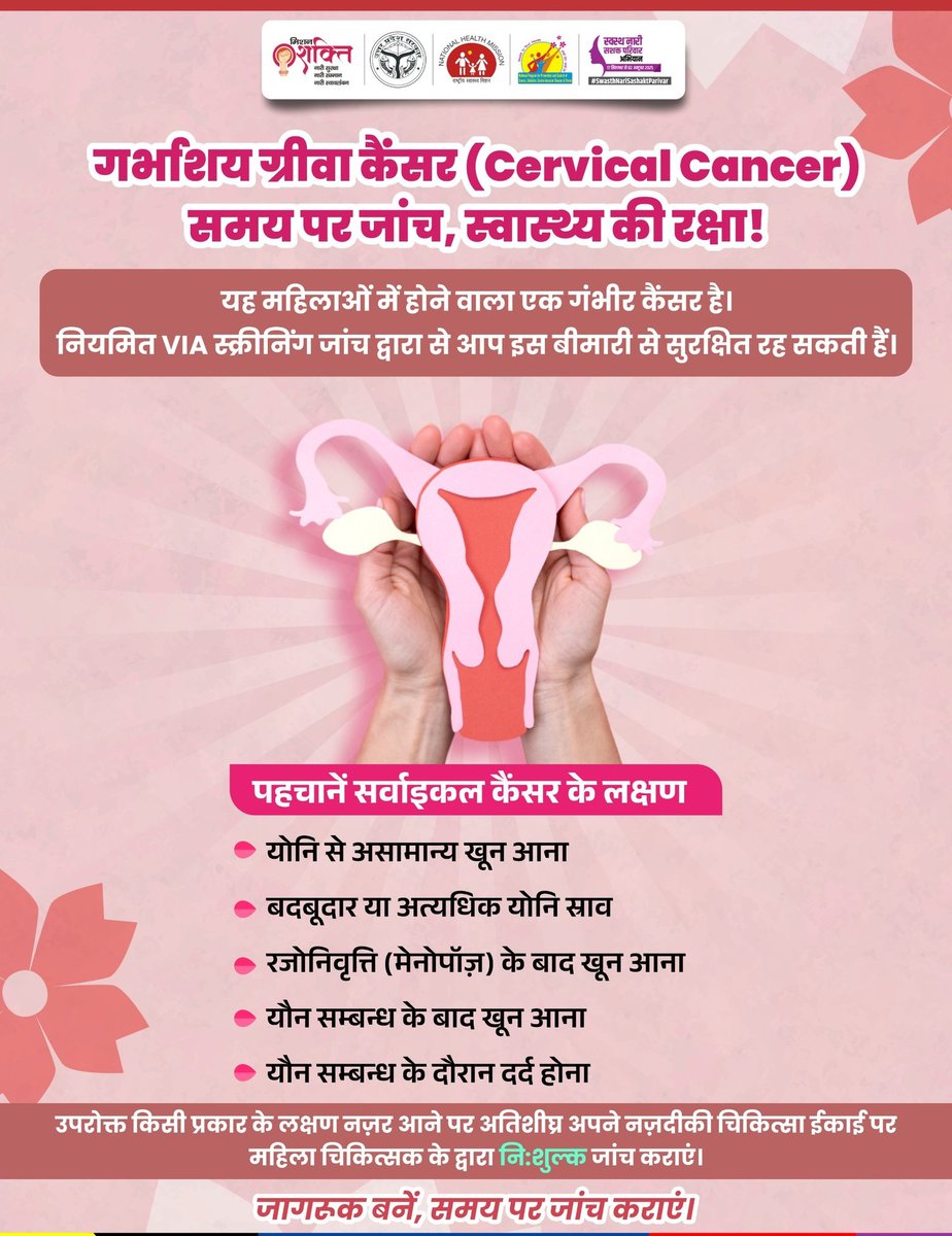 PhcTurkha's tweet image. गर्भाशय ग्रीवा कैंसर की पहचान और बचाव के लिए समय पर जांच अवश्य कराएं 🩺🕒।
स्वस्थ जीवनशैली अपनाकर 🥗🏃‍♀️ और नियमित जांच से आप सुरक्षित रह सकते हैं।

#CervicalCancerAwareness #EarlyDetectionSavesLives #ScreeningMatters
#HealthyLiving #CancerPrevention