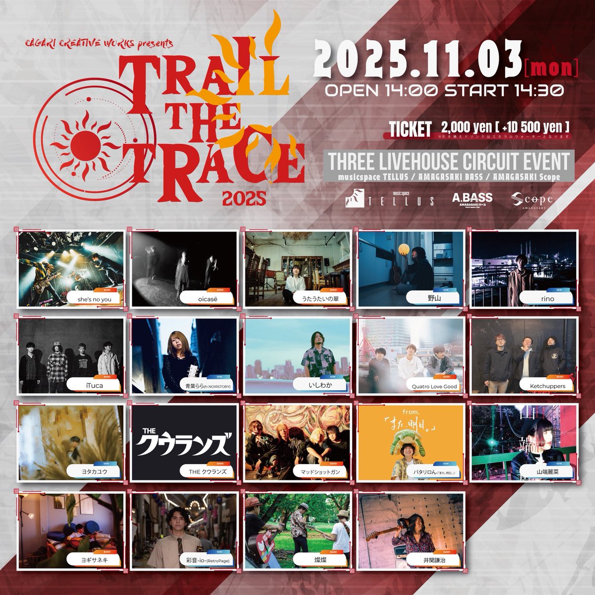 【始まりの場所　尼崎🔥】
2025.11.03 (月)
TRAIL THE TRACE 2025
阪神尼崎駅周辺3会場サーキットイベント [musicspace TELLUS / AMAGASAKI BASS / AMAGASAKI Scope]

出演者多数！！

OPEN 14:00 START 14:30
チケット2000円
ituca.net