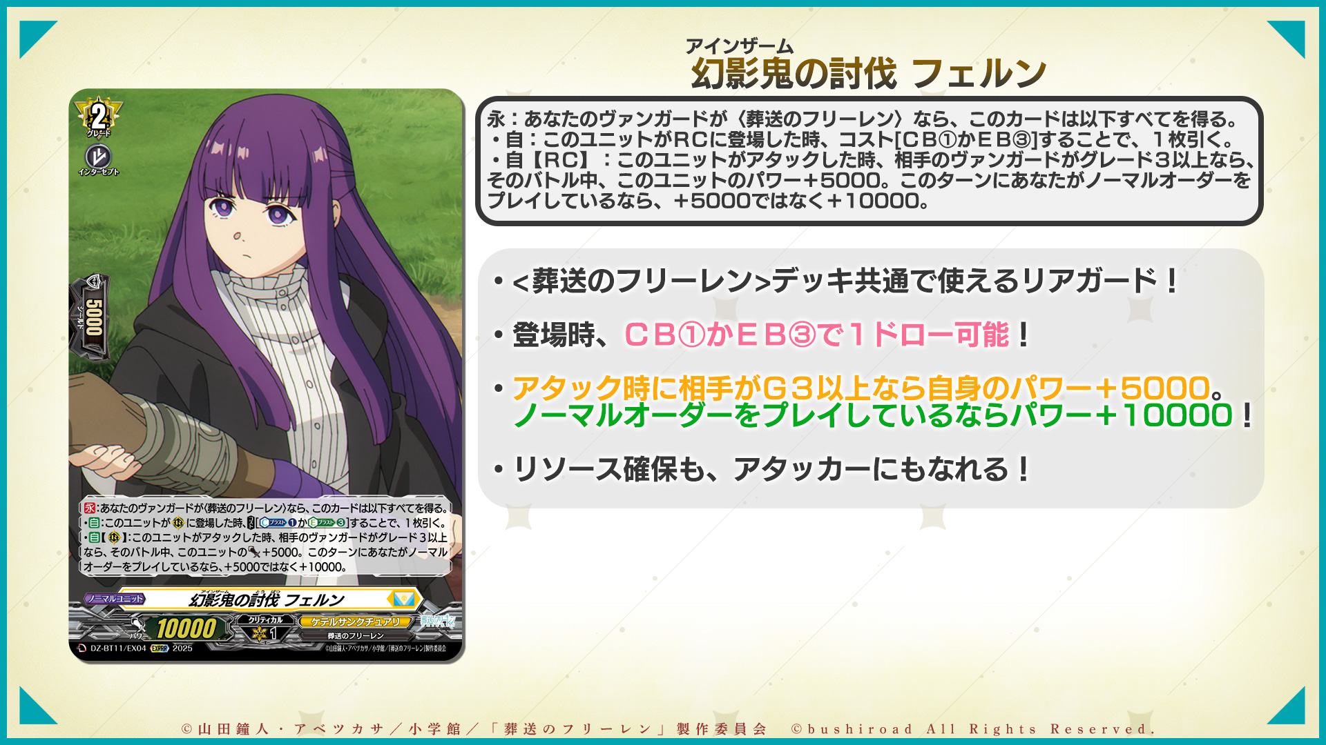 ヴァンガード　フリーレンコラボ　フェルンデッキパーツ ヴァンガード フリーレンコラボ フェルンデッキパーツ ブシロード