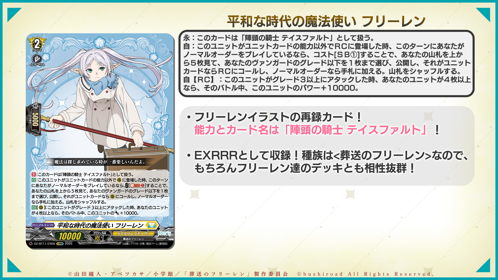 ヴァンガード/武奏烈華/葬送のフリーレン/EXRRR以下 4コン