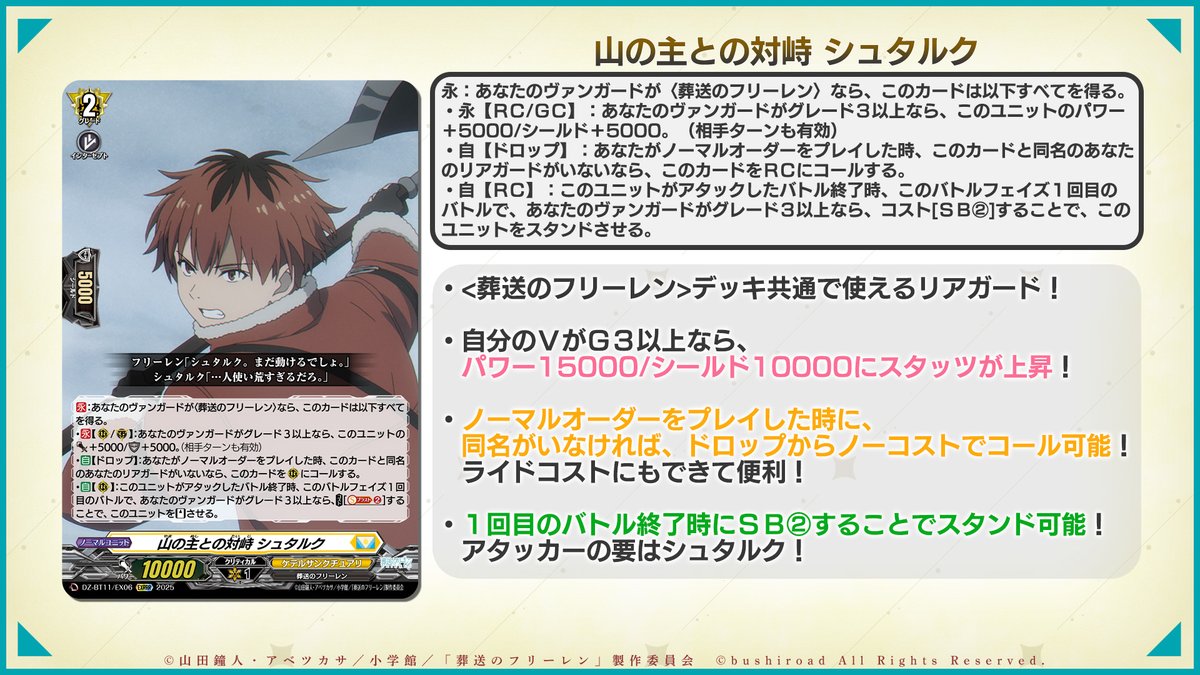 🦉#どこヴァン！ねお🐈 👇本日のカード情報はコチラ👇 「葬送の