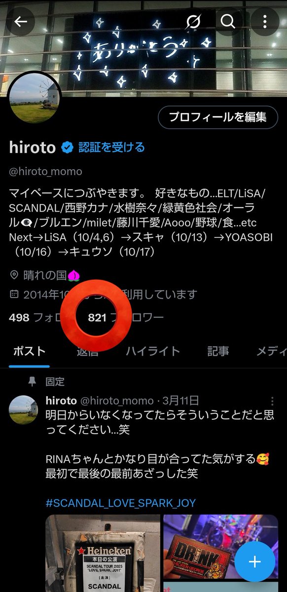 まさかのこのタイミングでフォロワーが変動してて821になってる🥰🥰🥰
#SCANDAL
#SCANDAL20周年 
#SCANDAL20th
#chapter20