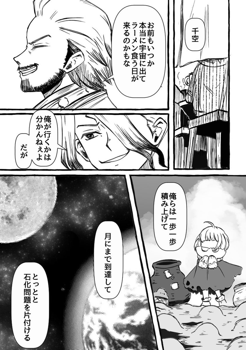 千ゲン 石化中から復活までのお話(2/5) | ももだに さんのマンガ