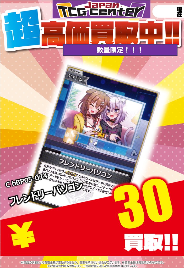 即購入まとめ買い歓迎☆プロフ必読 Japan TCG Center八王子駅前店 on X: 
