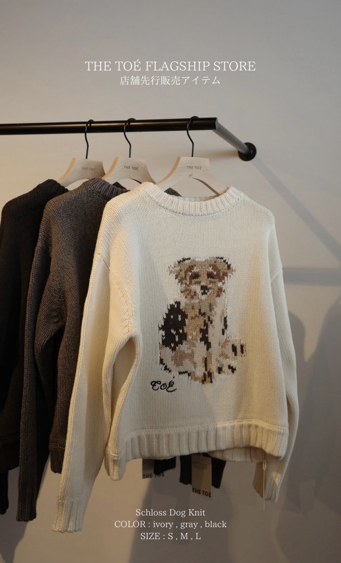 THE TOE Schloss Dog Knit セーター S クリーム THE TOÉ