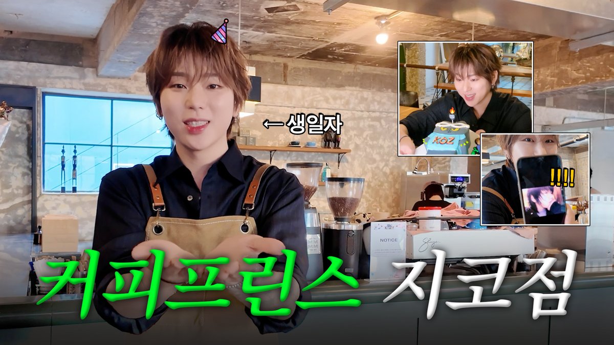 커피프린스 지코점 | 지코의 생일 카페 vlog | ‘지호네 COFFEE’ 비하인드, 코몬이들과 함께하는 생일

🔗 youtu.be/_iryMQhLbKY

#ZICO #지코 #vlog