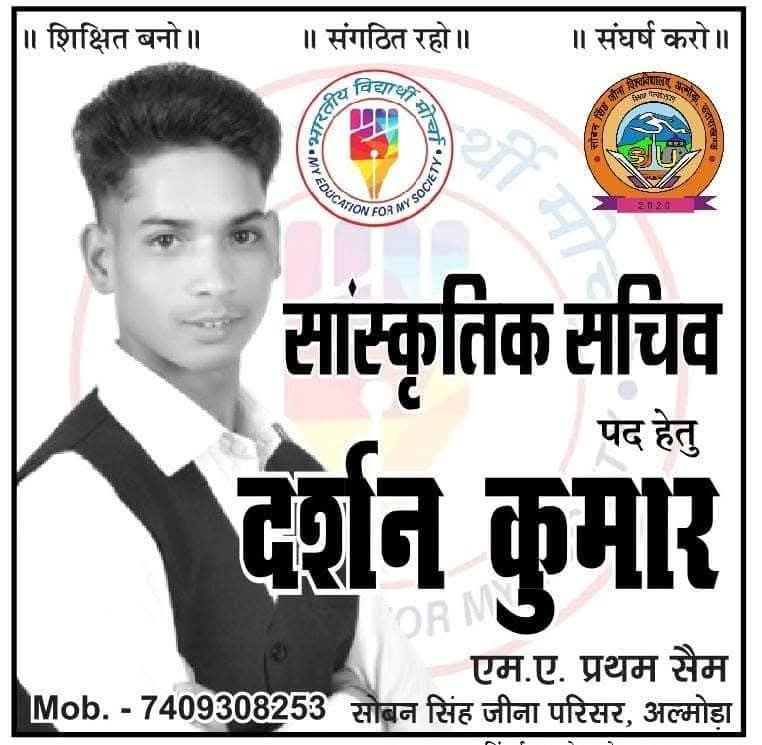 AdvAghara's tweet photo. सोबन सिंह जीना वि.वि अल्मोड़ा से भारतीय विद्यार्थी मोर्चा (BVM) छात्र संगठन ने सांस्कृतिक सचिव पद (दर्शन कुमार ) निर्विरोध चुने जाने पर बहुत बहुत बधाई व शुभकामनाएं !!
#भारतीय_विद्यार्थी_मोर्चा_अलमोड़ा
#My_Education_For_My_Society
#JOIN_BVM https://t.co/ZiOWLKJMTh