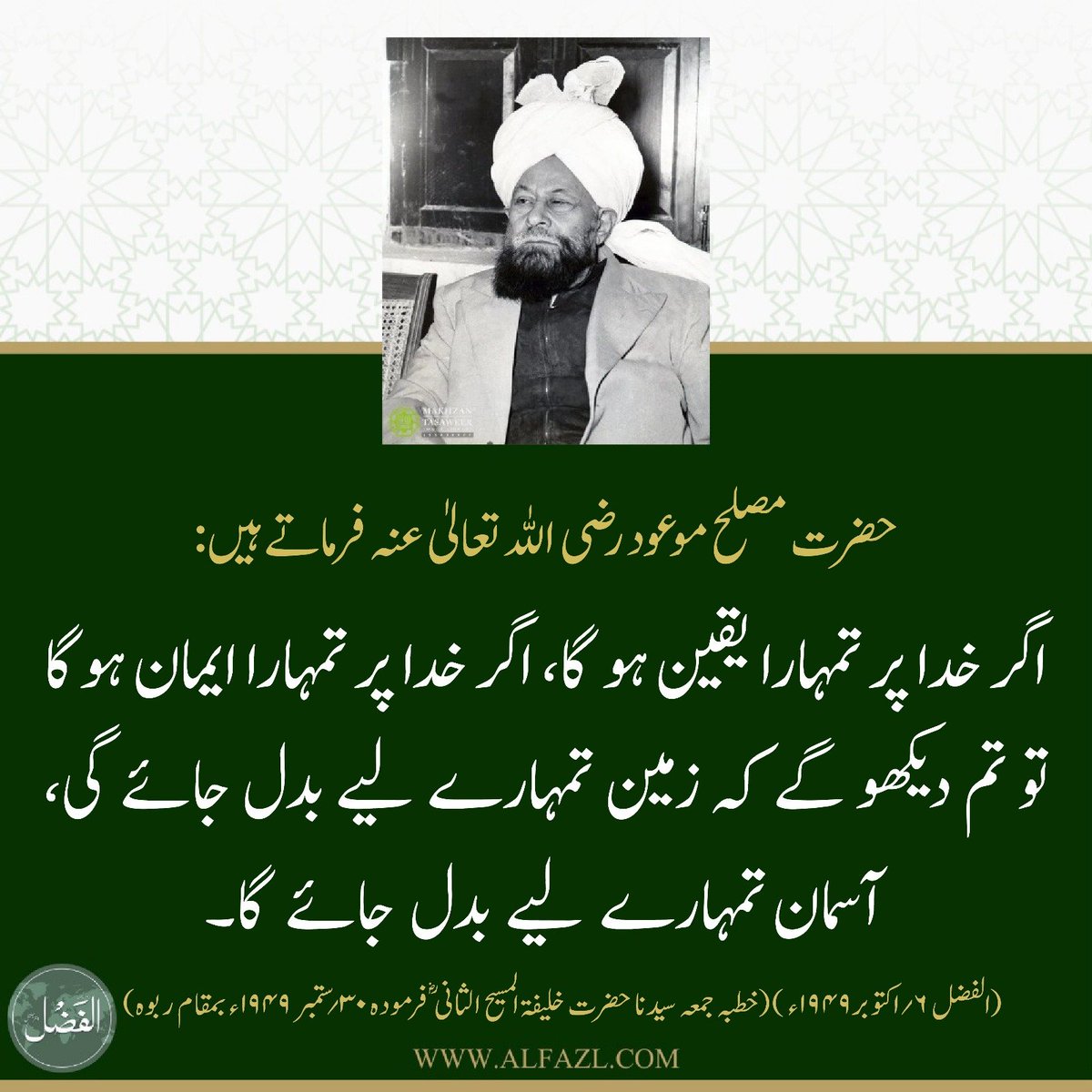 Al-Fazl International الفضل انٹرنیشنل tweet media