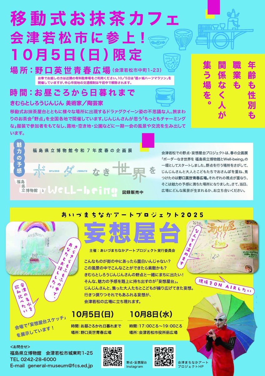 rumblefish's tweet image. まちなかで野点。自分の絵付けした焼きたての器で野点を楽しめます！
拡散希望！
（この4文字熟語を使う日がきた）