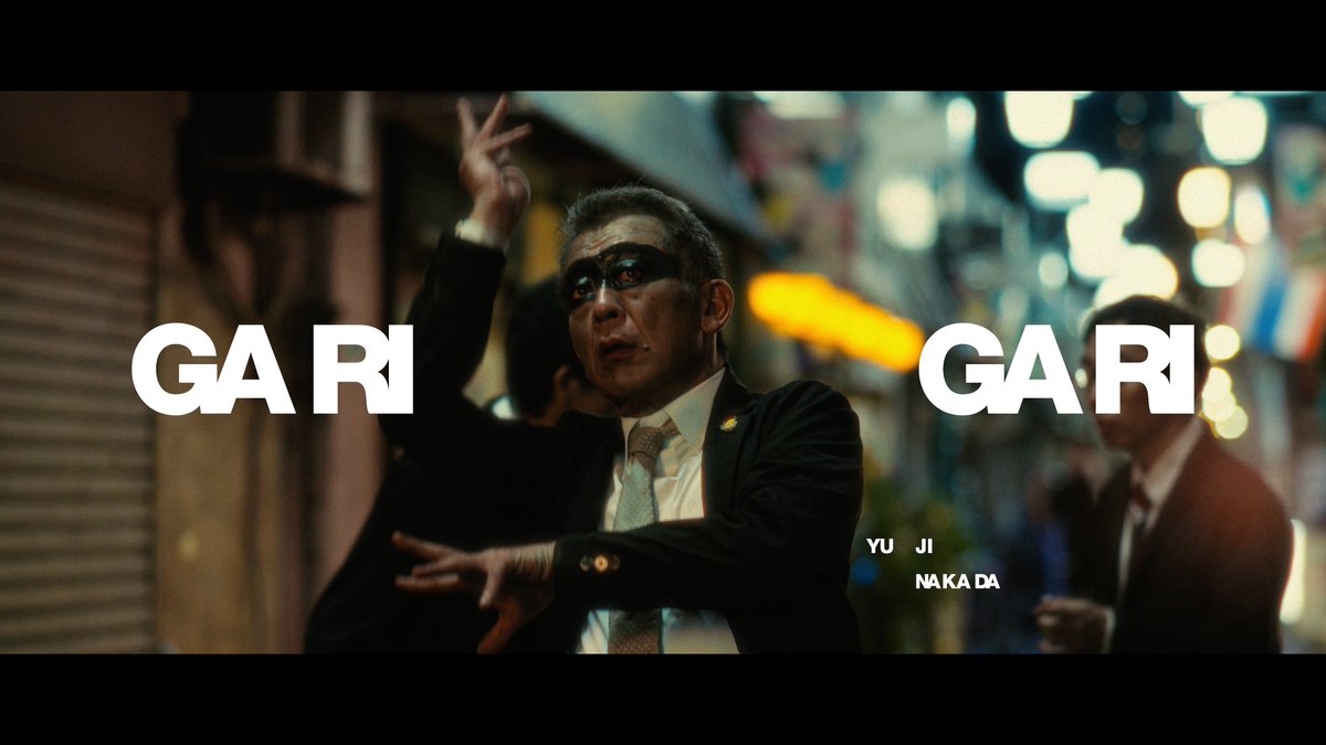 nakadayuji_info's tweet photo. 【プレミア公開‼️🎞️】

新曲「GARIGARI」
ミュージックビデオ🎞️
この後24時にプレミア公開🎊

https://t.co/3JrsAP4u7E

夜更かし予定のみなさま🥱
お楽しみに🎵(STAFF)

#中田裕二 #GARIGARI https://t.co/xoaTgOrNkL