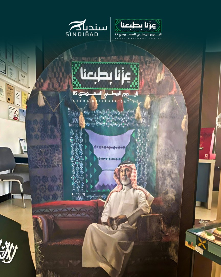 SindibadSA's tweet photo. اليوم الوطني السعودي 95 🇸🇦

«عزّنا بطبعنا»… 95 عامًا من المجد، ويوم الوطن عنوان فخرنا وهويتنا.

حفظ الله المملكة ودام أمنُها وازدهارُها. 🇸🇦🇸🇦🇸🇦

#عزنا_بطبعنا #اليوم_الوطني95 #اليوم_الوطني_السعودي #اليوم_الوطني #السعودية #وطن_العز #المملكة #فخر_السعودية https://t.co/S3wefV5QuN