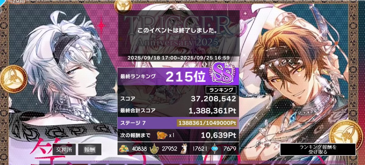 TRIGGER記念日お疲れ様でした！